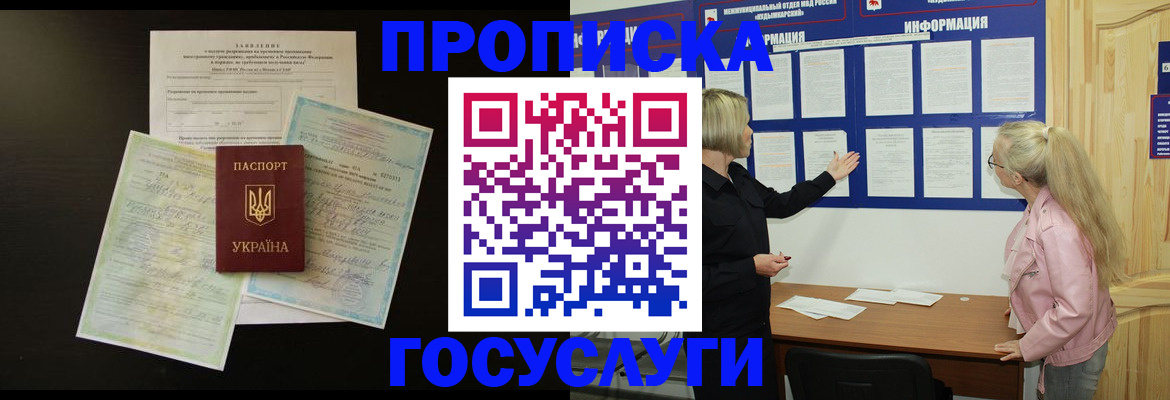 временная регистрация адрес в Жуковке