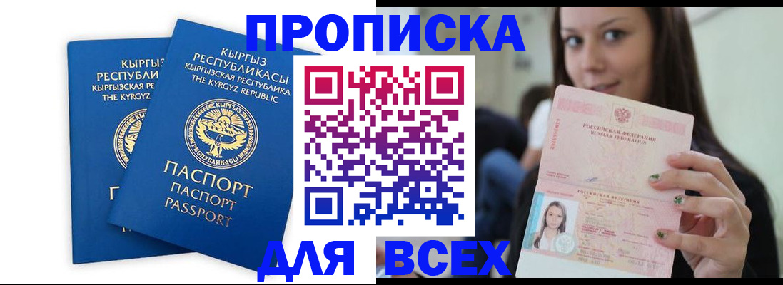 временная регистрация для всех в Жуковке