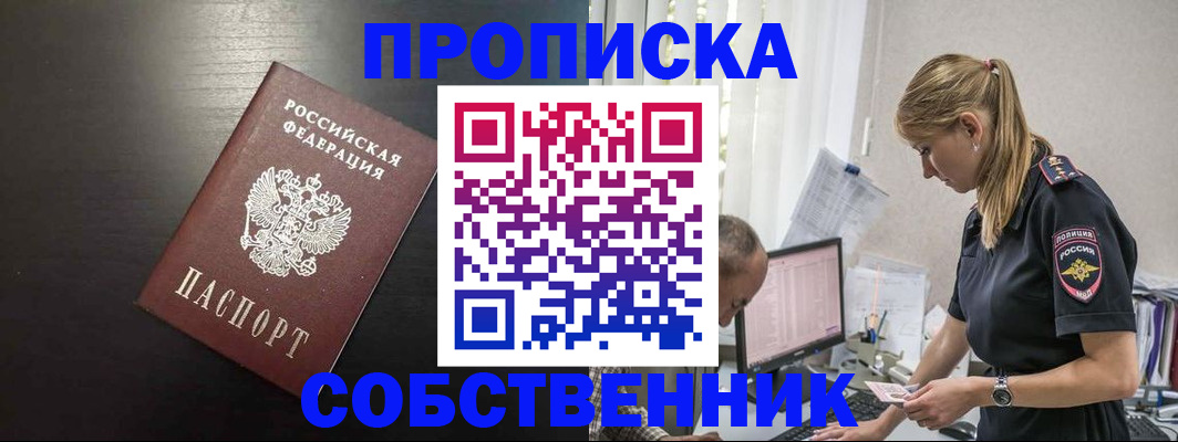 прописка штамп в Жуковке