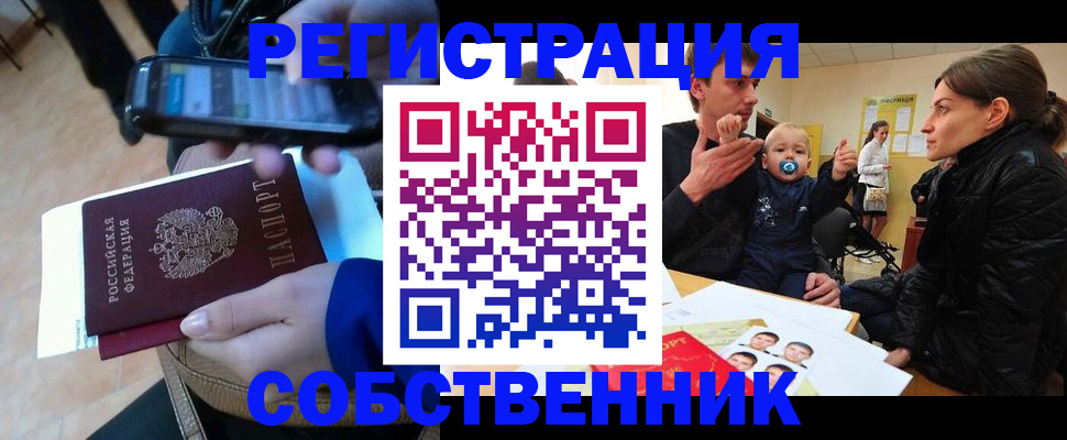 прописка паспорт в Жуковке