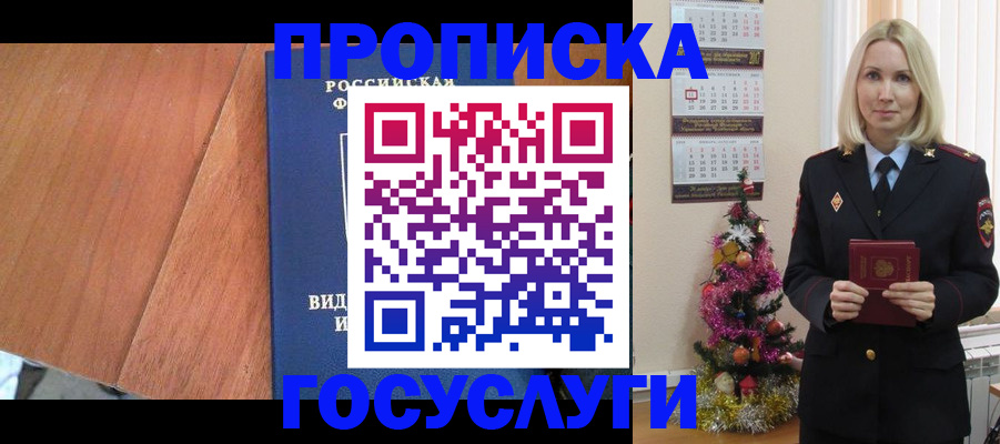 временная регистрация адрес в Жуковке