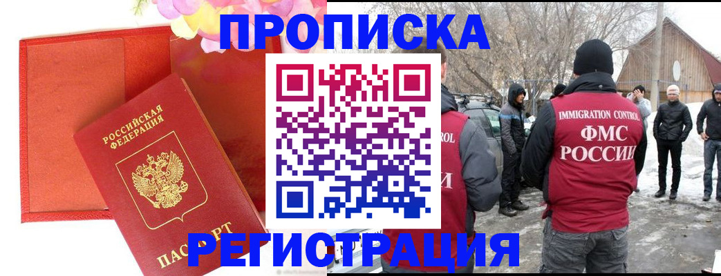 прописка гарантия в Жуковке