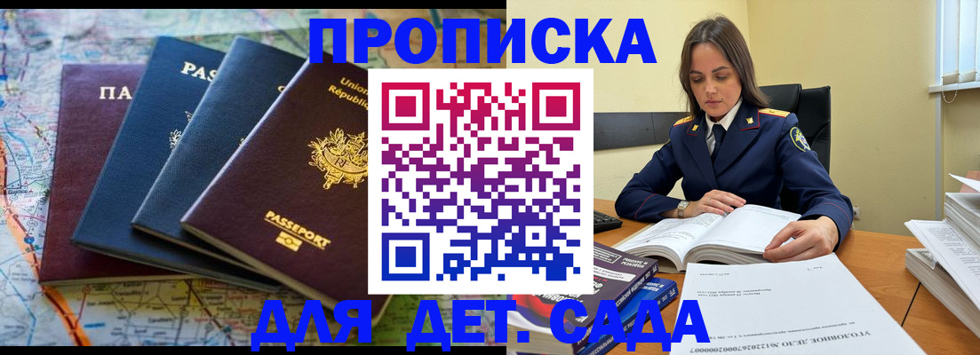прописка для работы в Жуковке