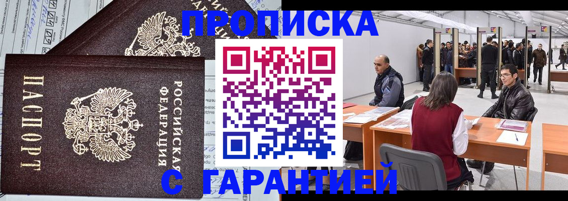 временная регистрация законно в Жуковке